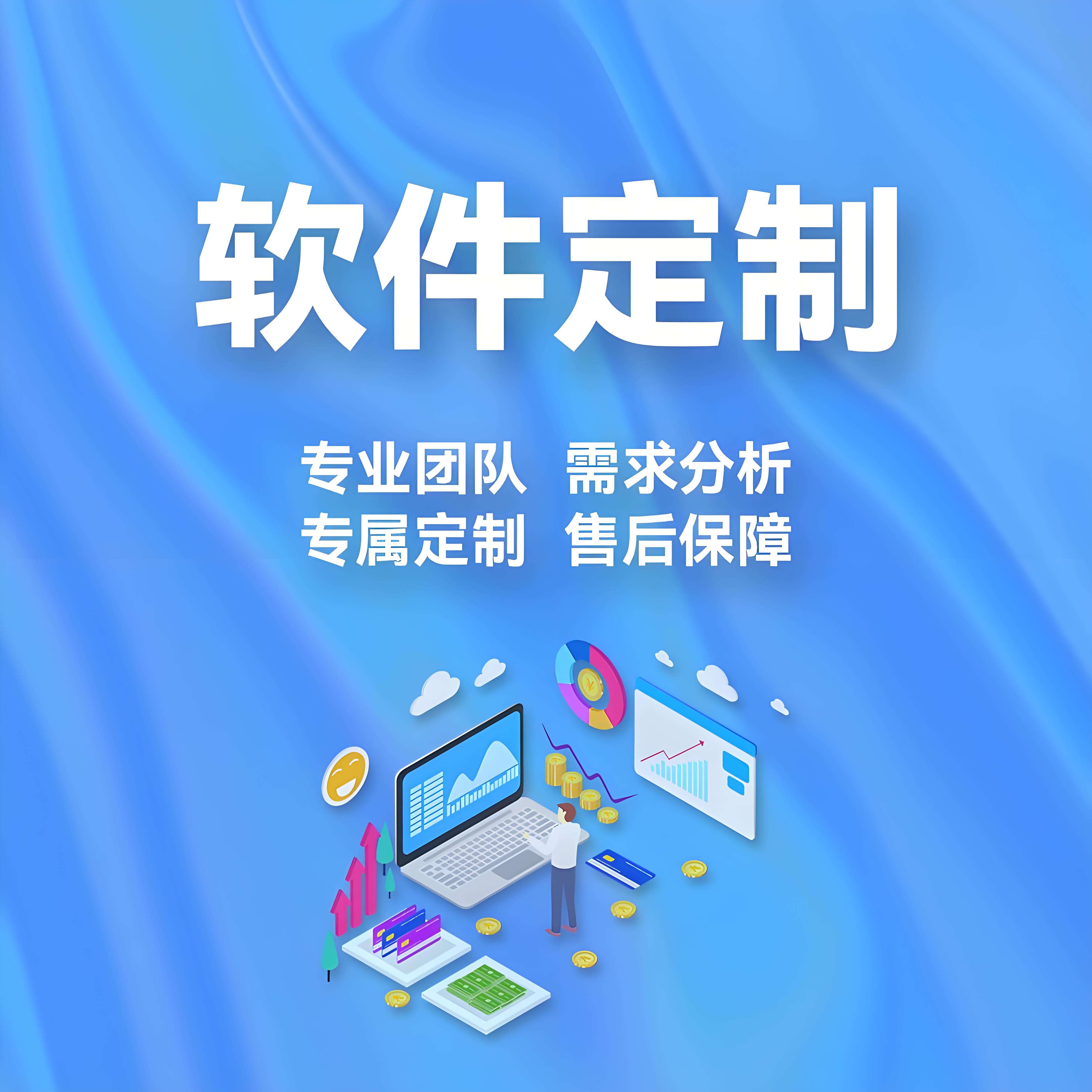 廣州軟件定制開發 開啟數字化轉型的精準鑰匙